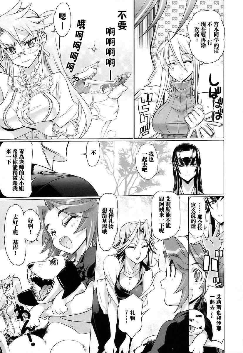 《学园默示录》漫画最新章节第3卷免费下拉式在线观看章节第【113】张图片