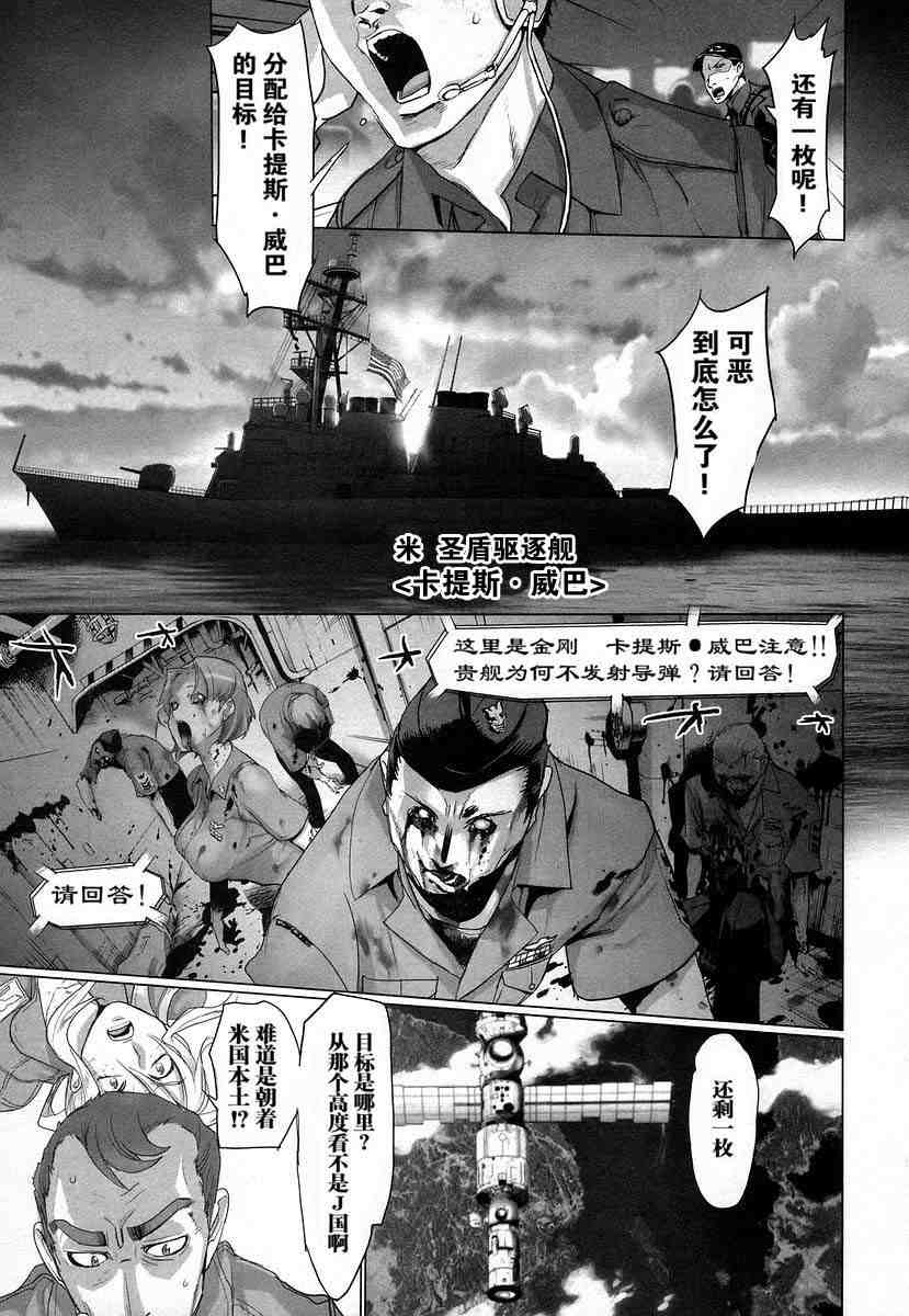 《学园默示录》漫画最新章节第4卷免费下拉式在线观看章节第【66】张图片