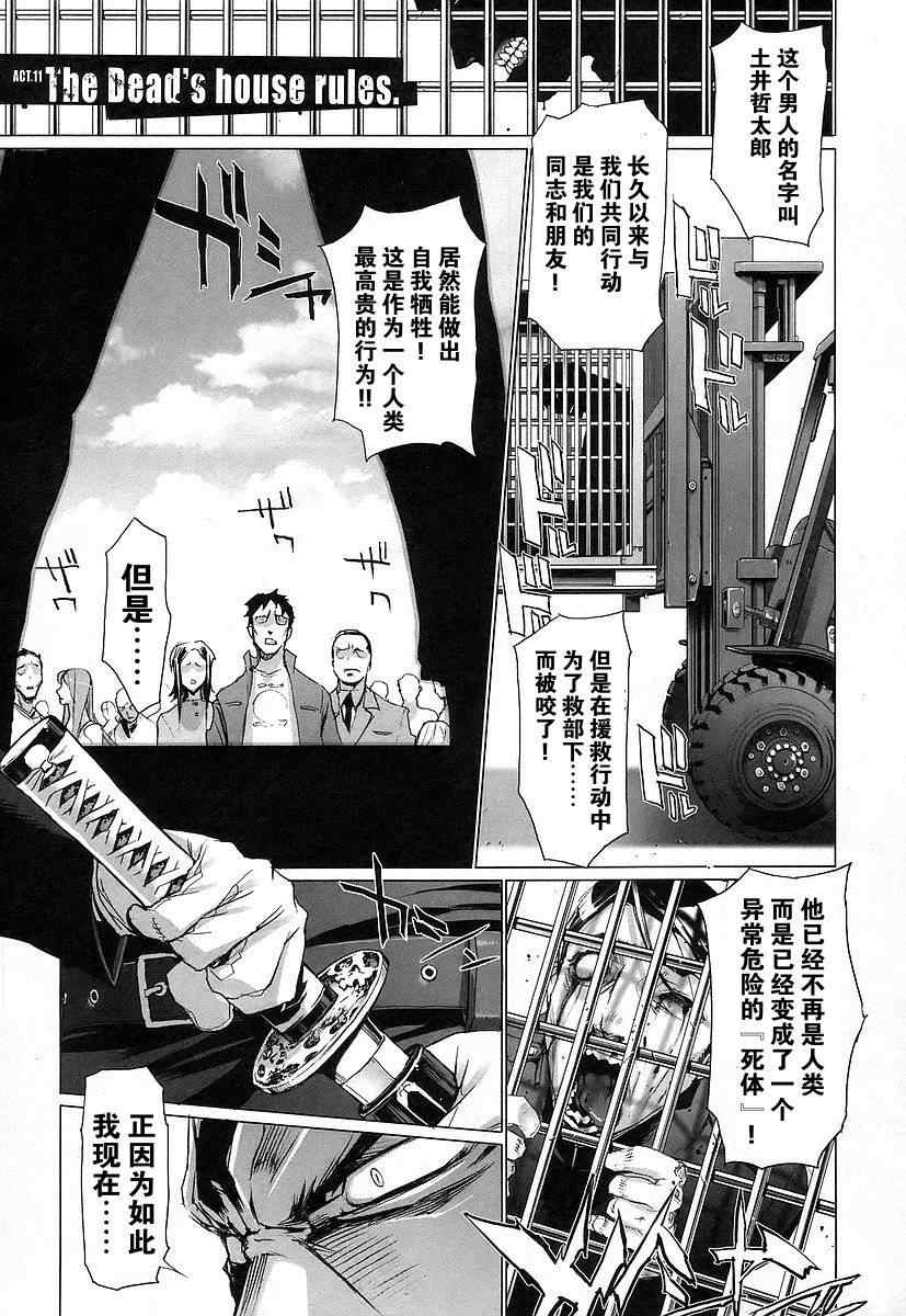 《学园默示录》漫画最新章节第3卷免费下拉式在线观看章节第【80】张图片