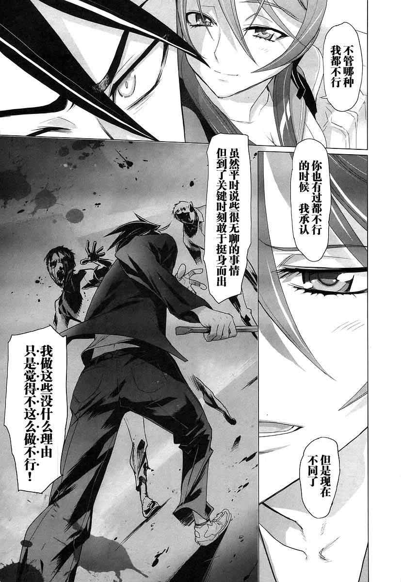 《学园默示录》漫画最新章节第3卷免费下拉式在线观看章节第【148】张图片