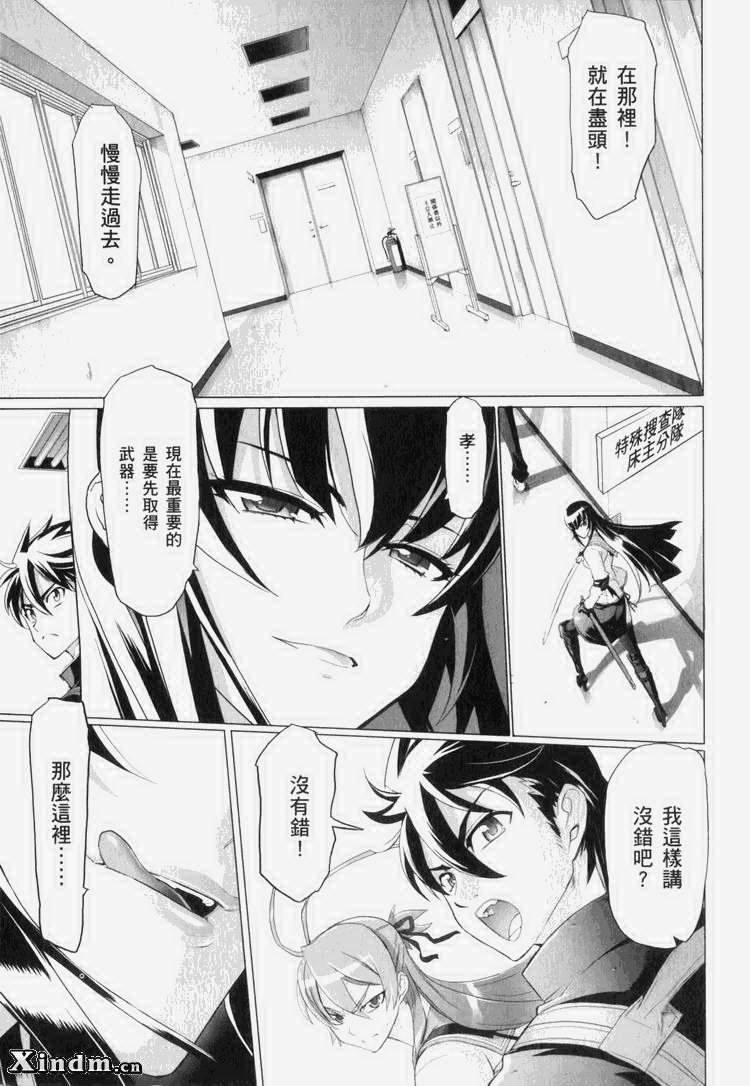 《学园默示录》漫画最新章节第7卷免费下拉式在线观看章节第【68】张图片