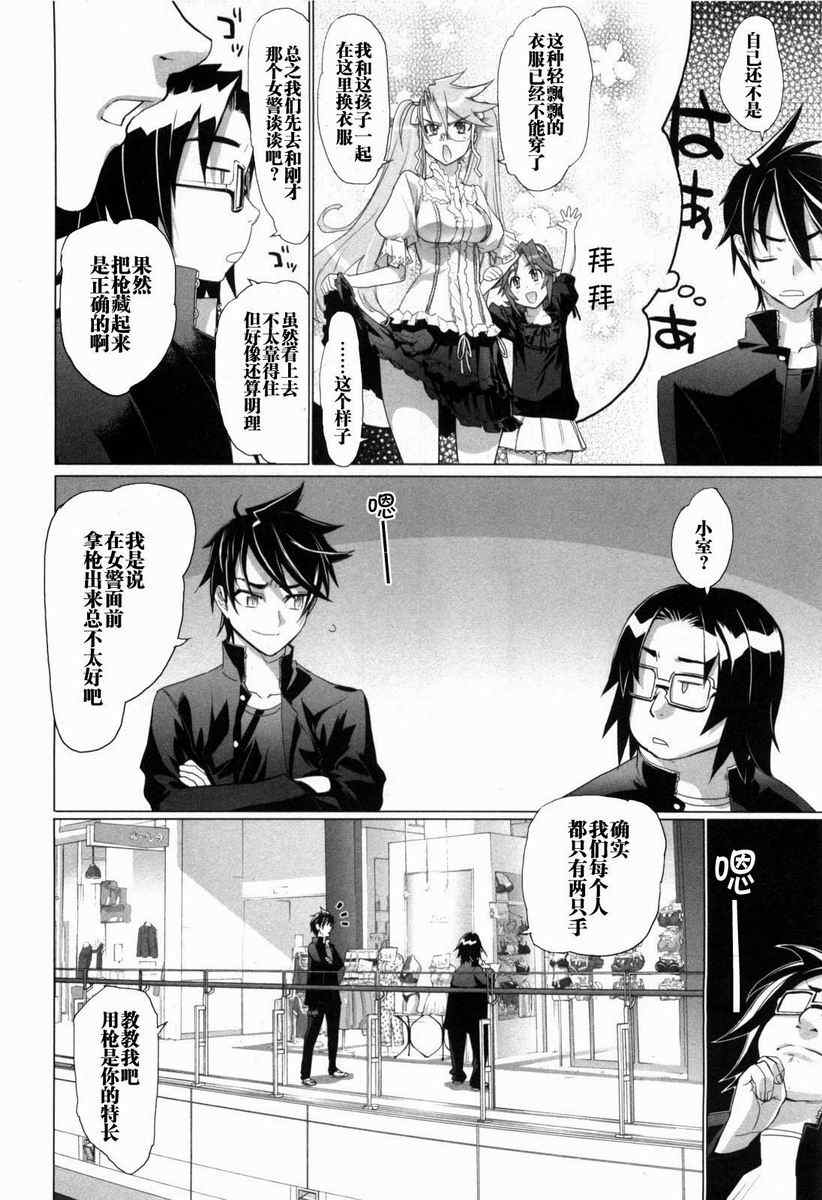 《学园默示录》漫画最新章节第5卷免费下拉式在线观看章节第【21】张图片