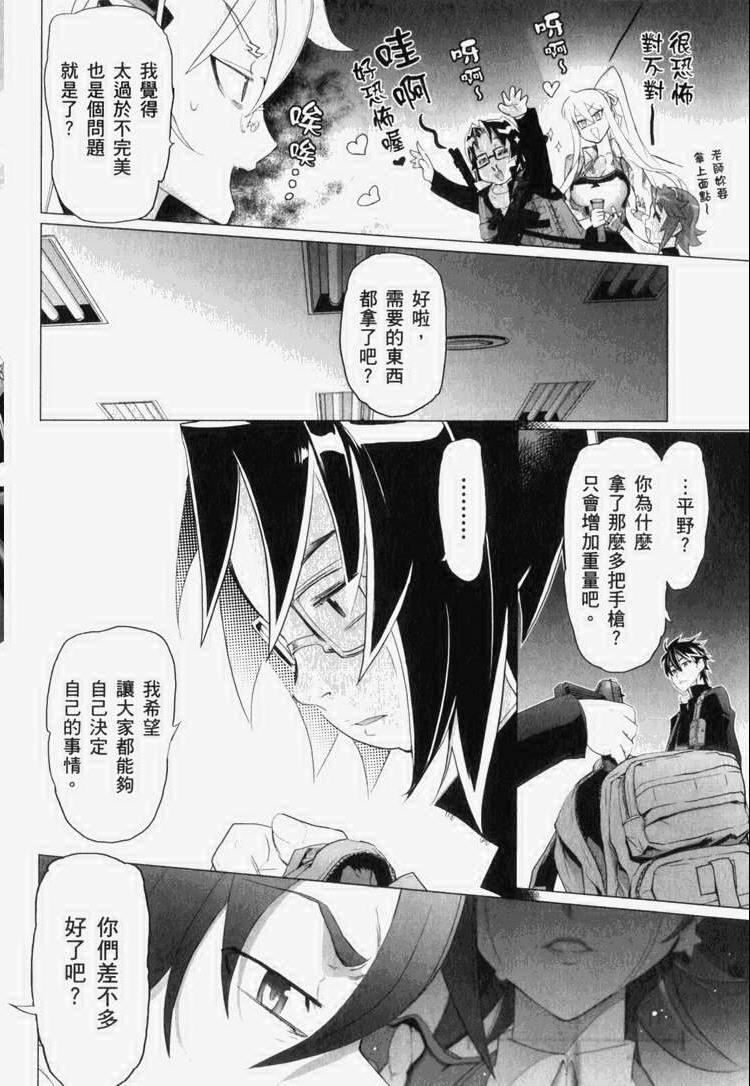 《学园默示录》漫画最新章节第7卷免费下拉式在线观看章节第【75】张图片