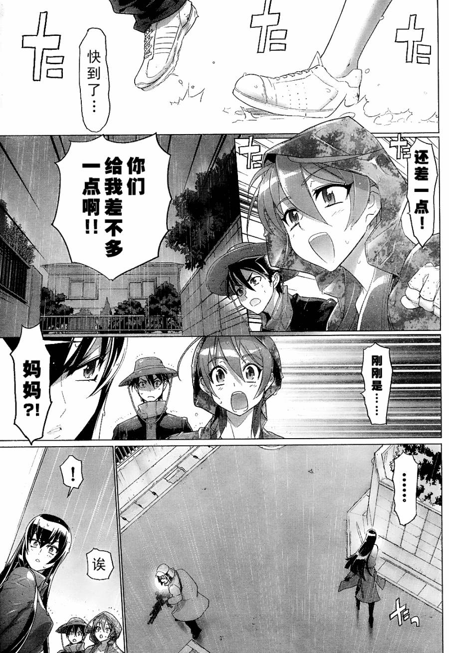 《学园默示录》漫画最新章节第29话免费下拉式在线观看章节第【38】张图片