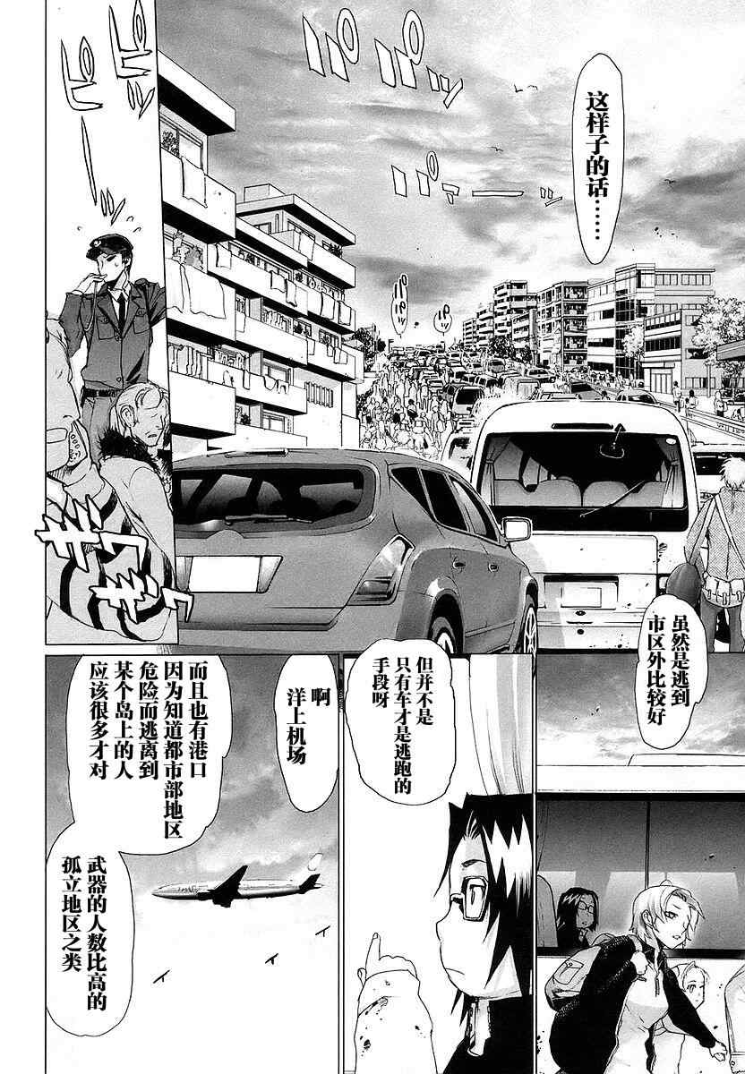 《学园默示录》漫画最新章节第2卷免费下拉式在线观看章节第【45】张图片