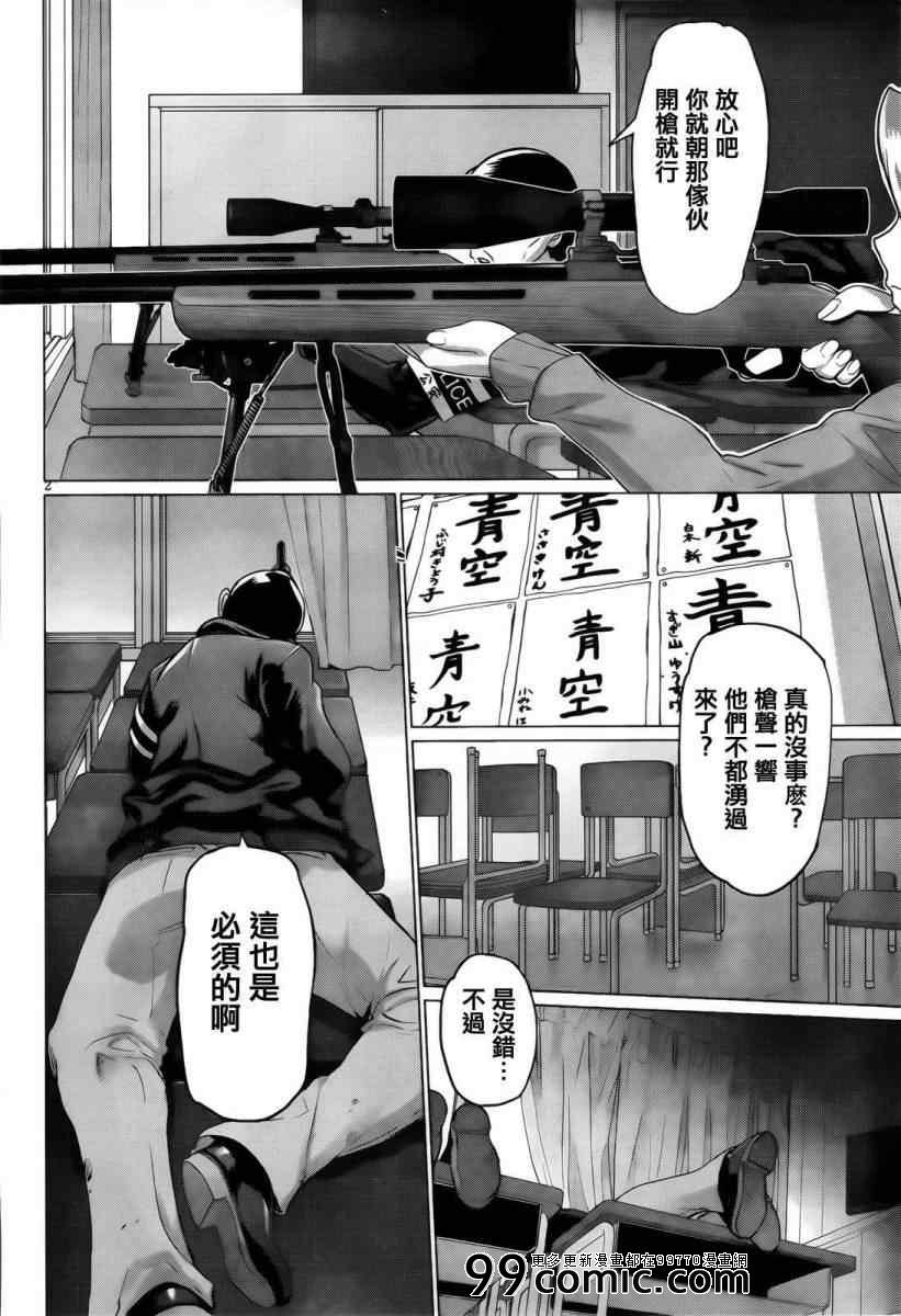 《学园默示录》漫画最新章节第30话免费下拉式在线观看章节第【2】张图片