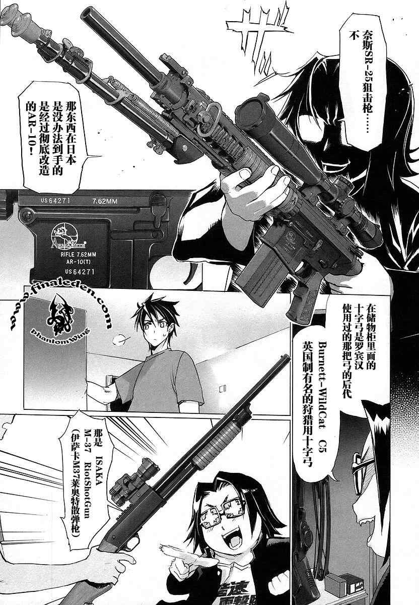 《学园默示录》漫画最新章节第2卷免费下拉式在线观看章节第【79】张图片