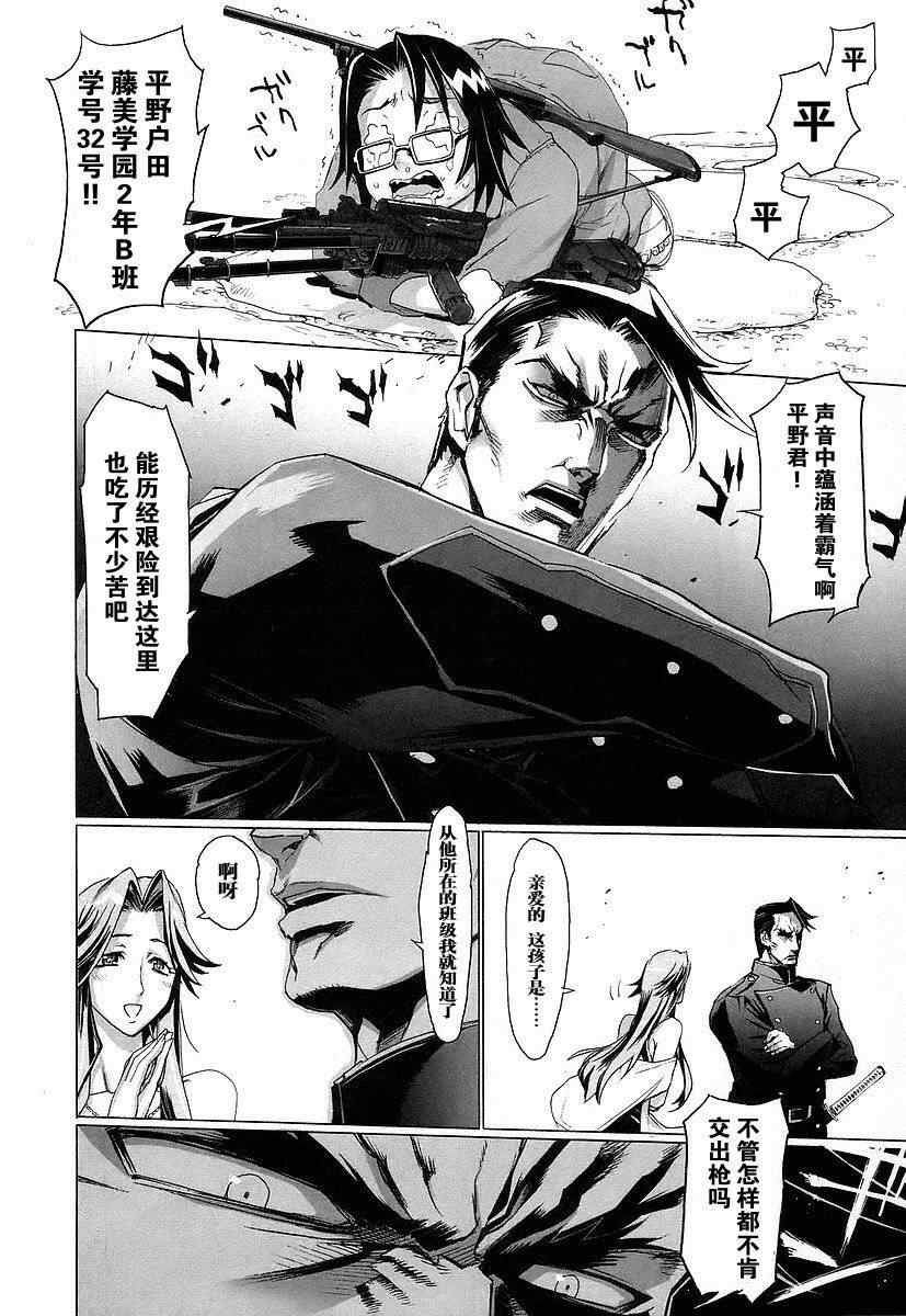 《学园默示录》漫画最新章节第3卷免费下拉式在线观看章节第【103】张图片