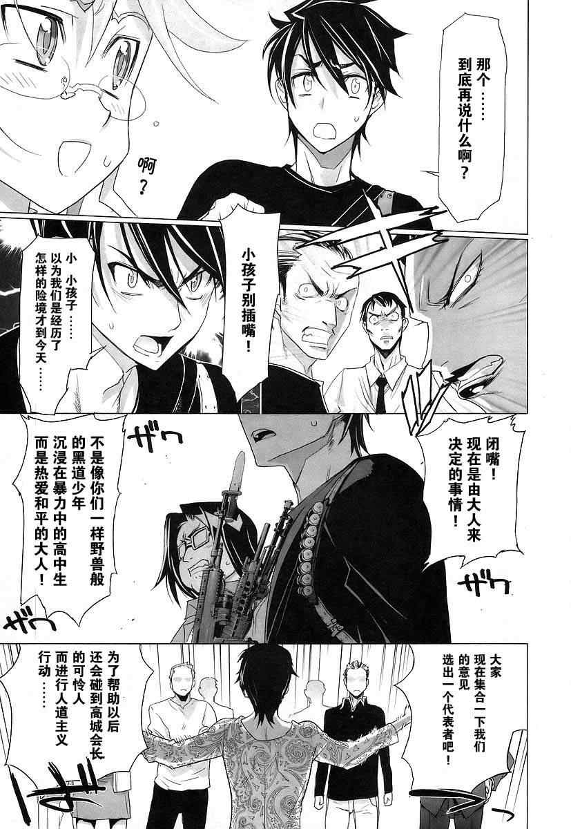 《学园默示录》漫画最新章节第3卷免费下拉式在线观看章节第【129】张图片