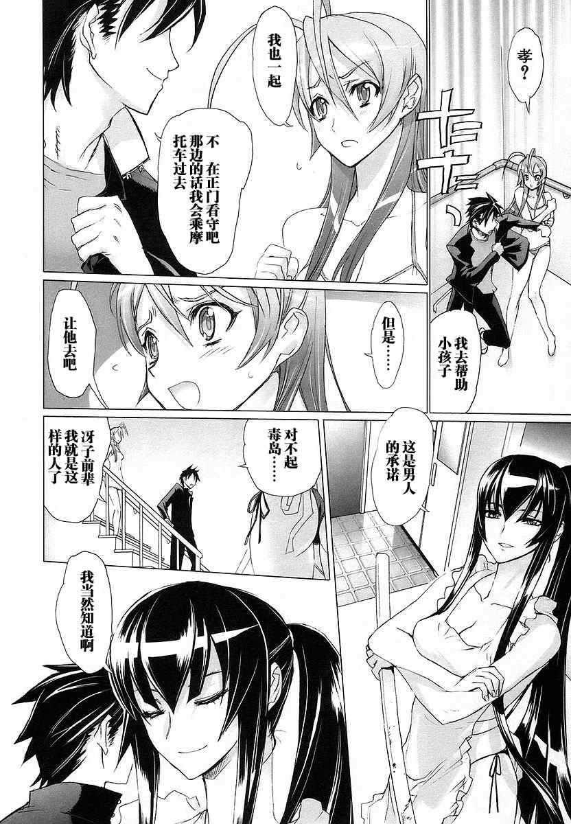 《学园默示录》漫画最新章节第2卷免费下拉式在线观看章节第【119】张图片