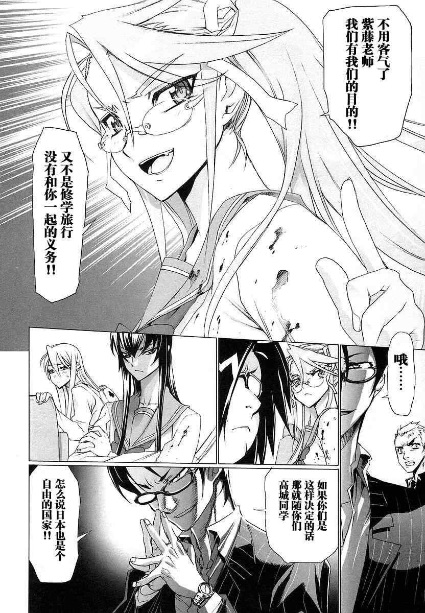 《学园默示录》漫画最新章节第2卷免费下拉式在线观看章节第【57】张图片