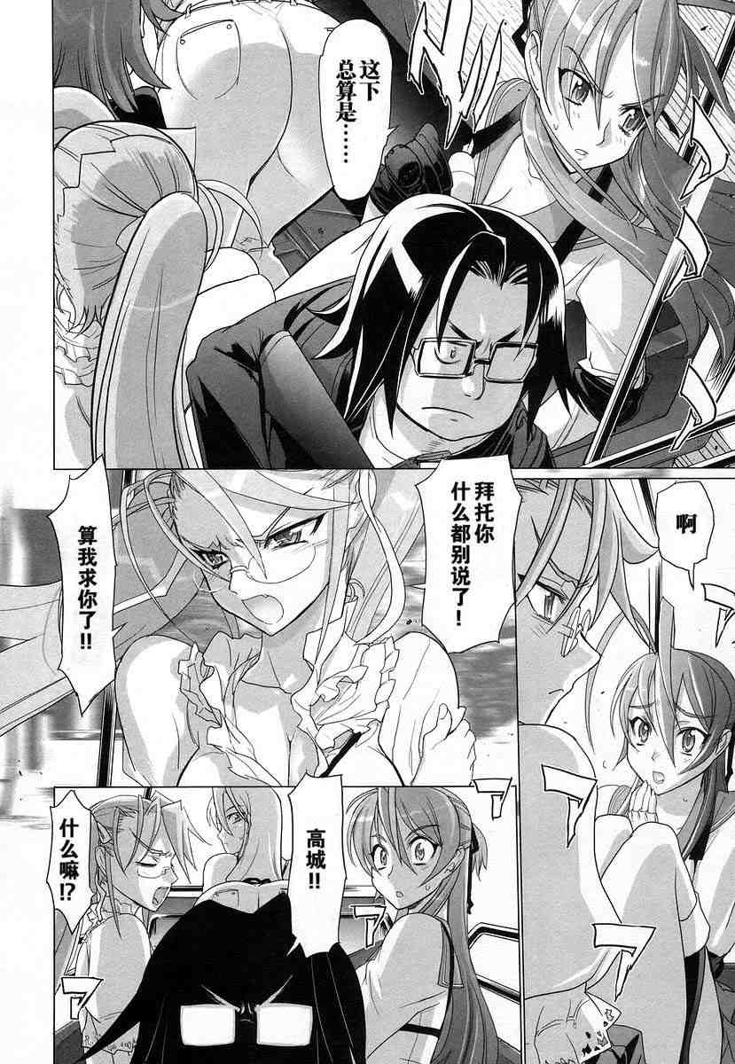 《学园默示录》漫画最新章节第4卷免费下拉式在线观看章节第【101】张图片