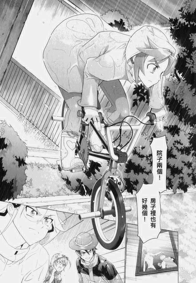 《学园默示录》漫画最新章节第7卷免费下拉式在线观看章节第【136】张图片