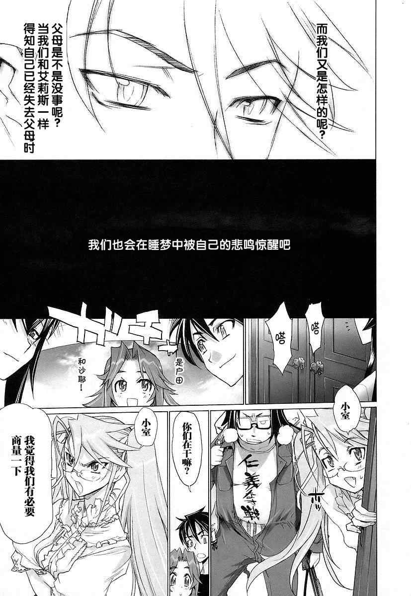 《学园默示录》漫画最新章节第3卷免费下拉式在线观看章节第【70】张图片