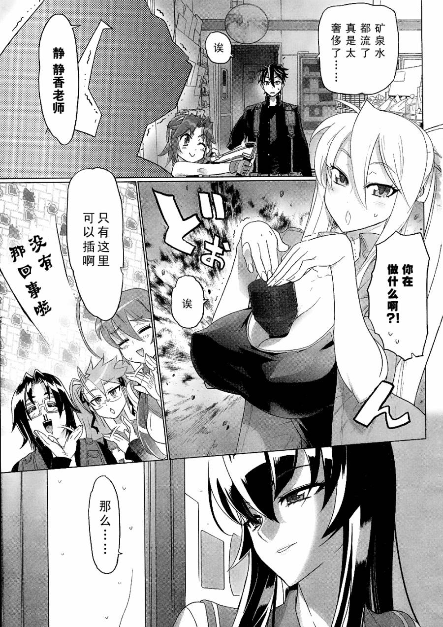 《学园默示录》漫画最新章节第29话免费下拉式在线观看章节第【8】张图片