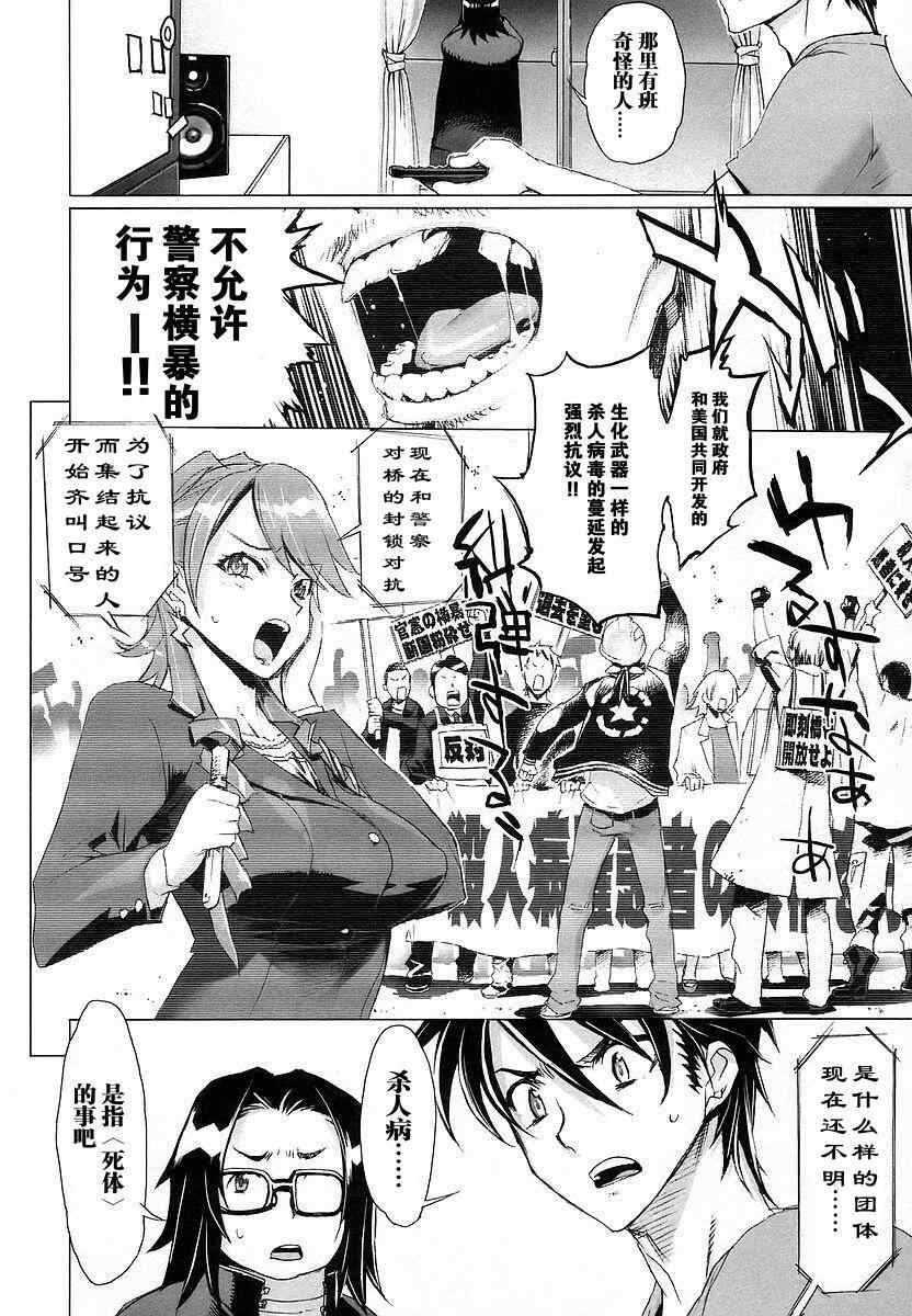 《学园默示录》漫画最新章节第2卷免费下拉式在线观看章节第【86】张图片