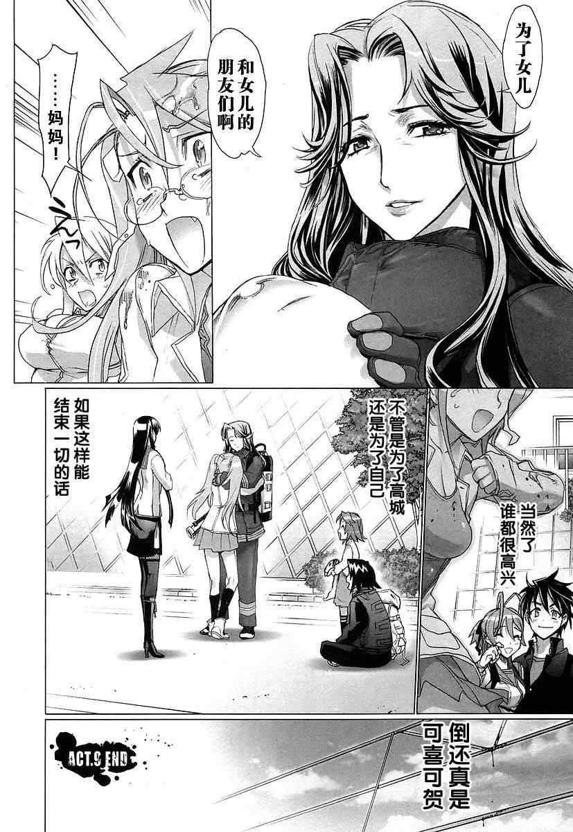 《学园默示录》漫画最新章节第3卷免费下拉式在线观看章节第【56】张图片