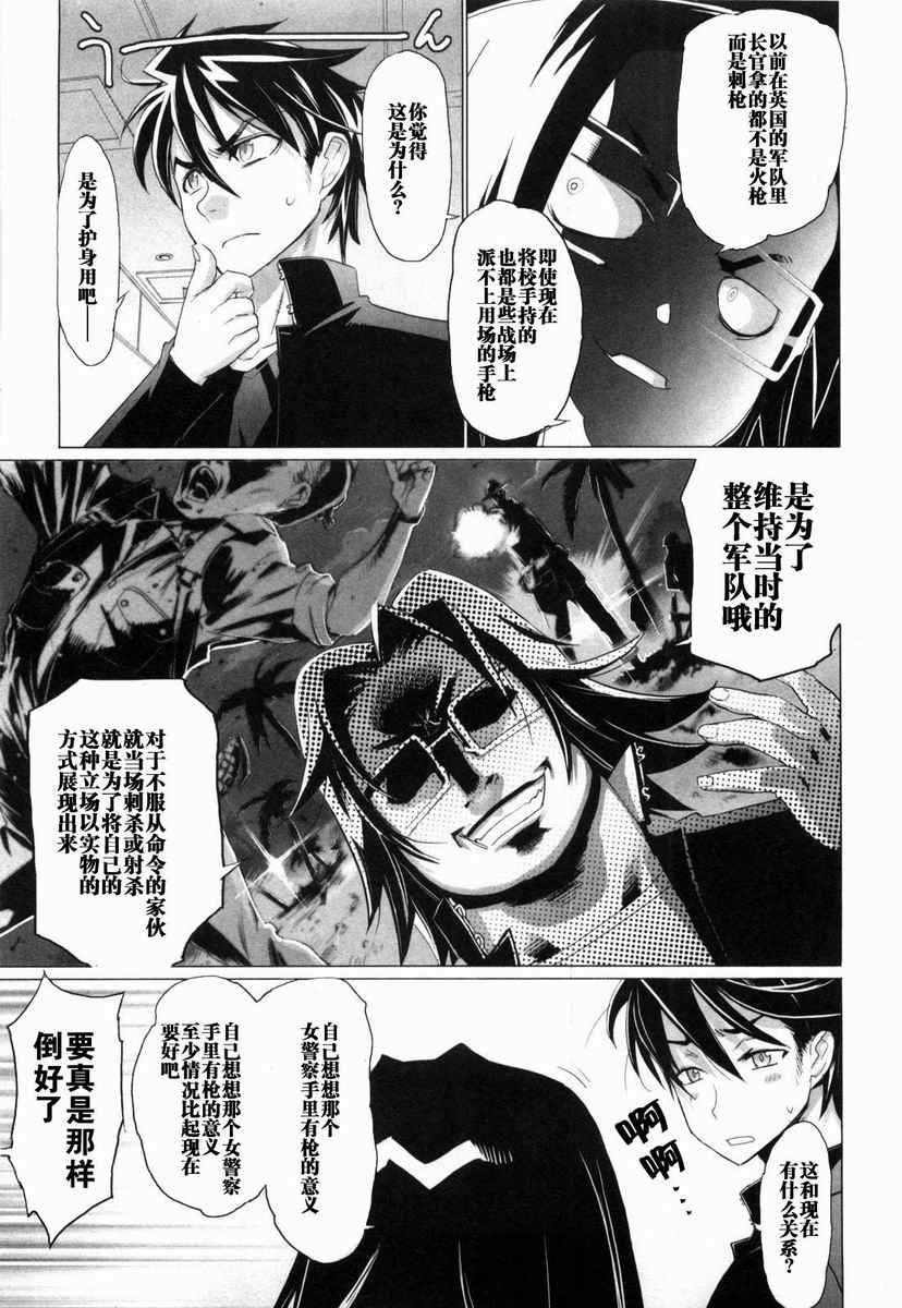 《学园默示录》漫画最新章节第5卷免费下拉式在线观看章节第【32】张图片