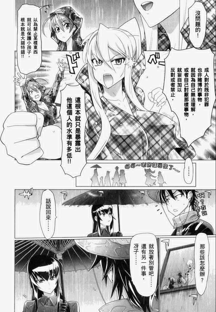 《学园默示录》漫画最新章节第7卷免费下拉式在线观看章节第【149】张图片