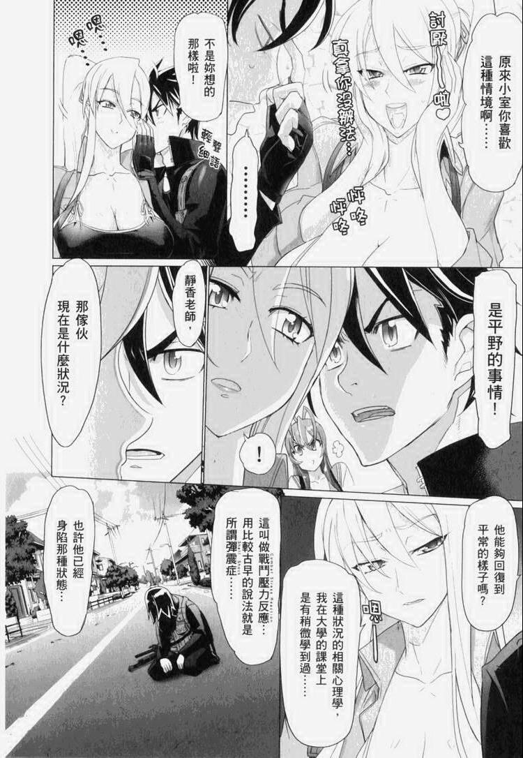 《学园默示录》漫画最新章节第7卷免费下拉式在线观看章节第【27】张图片