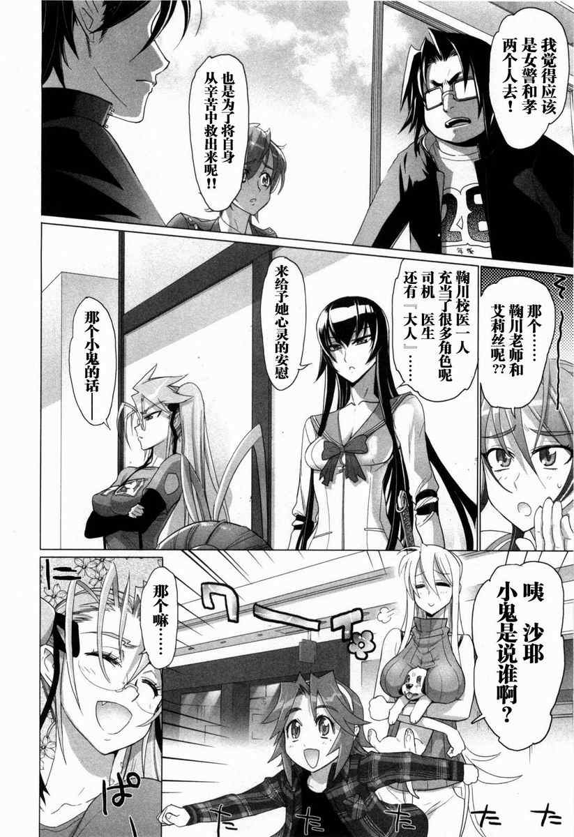 《学园默示录》漫画最新章节第5卷免费下拉式在线观看章节第【111】张图片