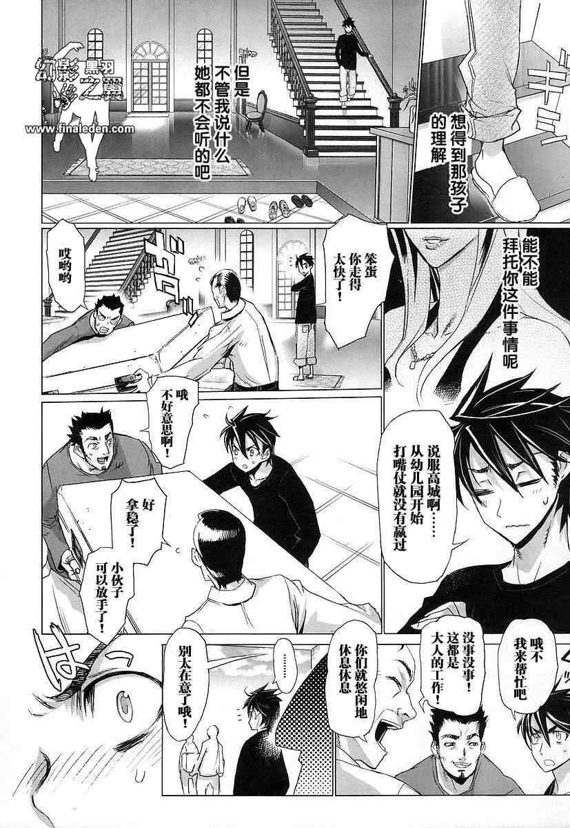 《学园默示录》漫画最新章节第3卷免费下拉式在线观看章节第【67】张图片