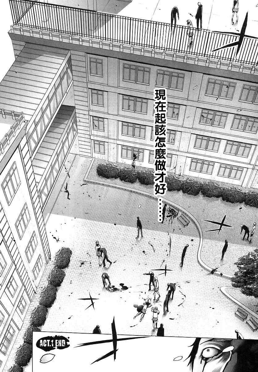 《学园默示录》漫画最新章节第1卷免费下拉式在线观看章节第【68】张图片