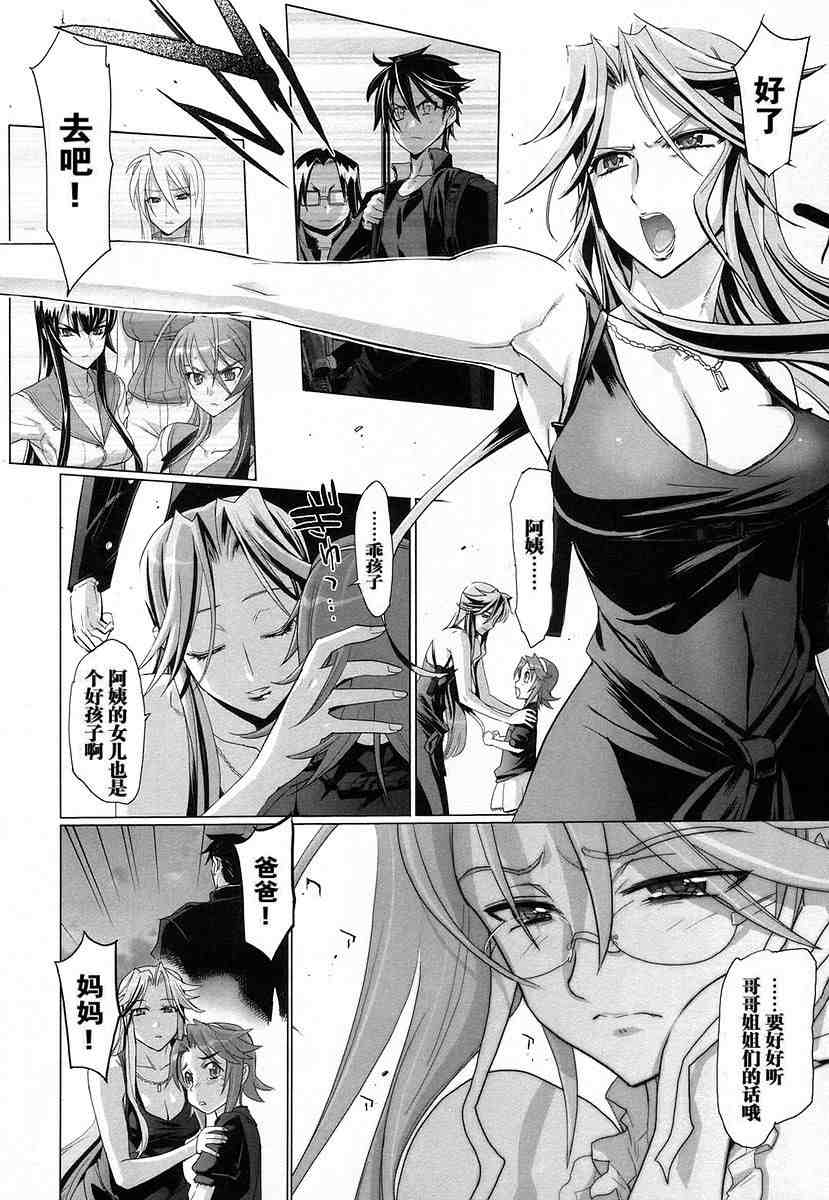 《学园默示录》漫画最新章节第4卷免费下拉式在线观看章节第【91】张图片