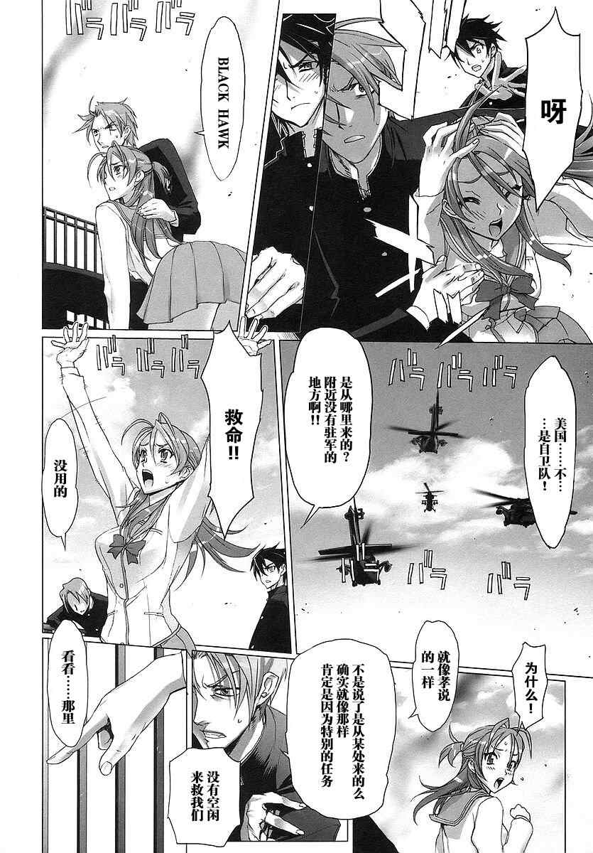 《学园默示录》漫画最新章节第1卷免费下拉式在线观看章节第【50】张图片