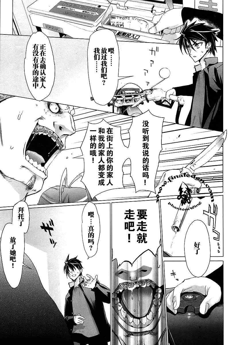 《学园默示录》漫画最新章节第2卷免费下拉式在线观看章节第【31】张图片