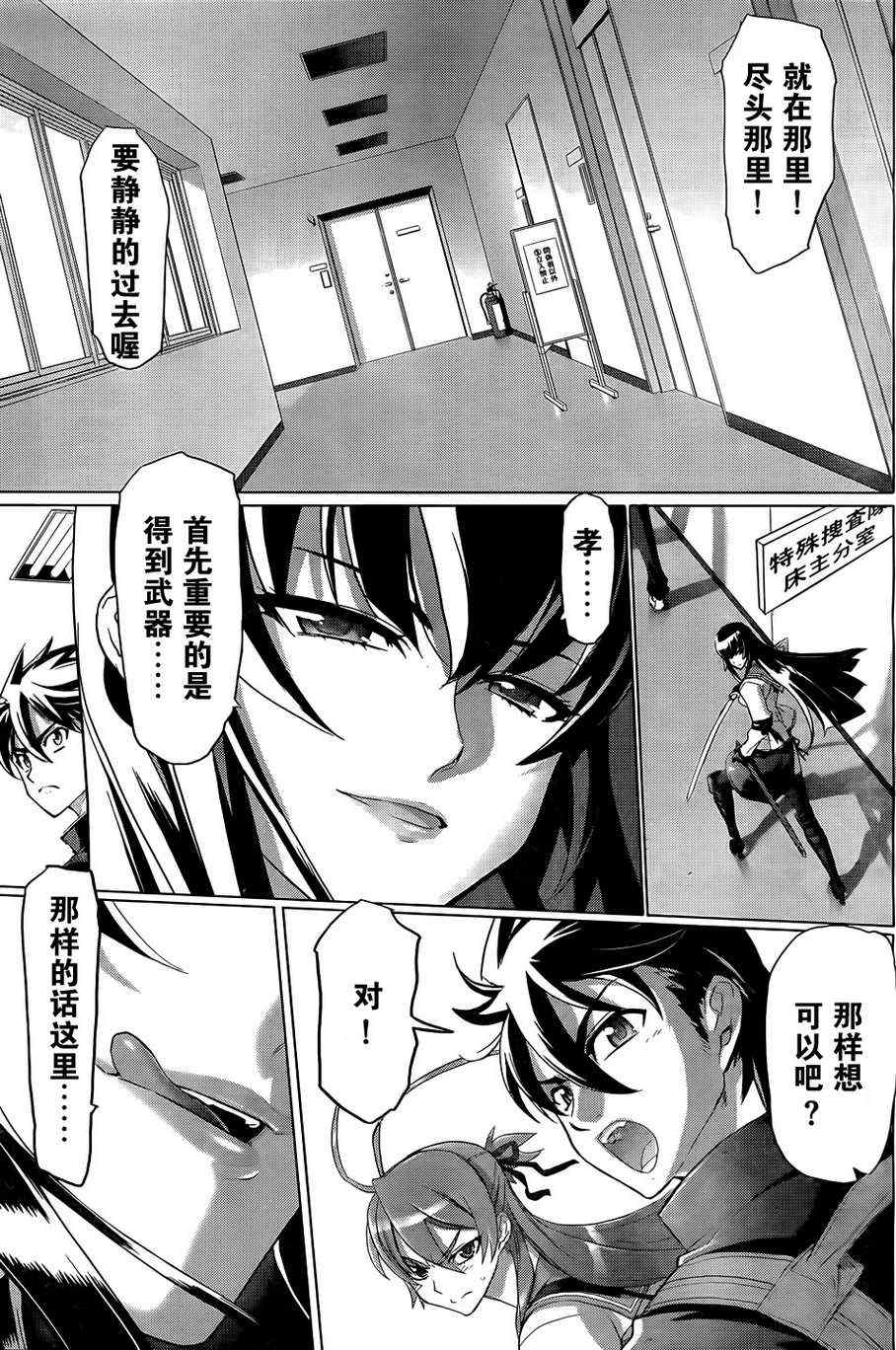 《学园默示录》漫画最新章节第27话免费下拉式在线观看章节第【22】张图片