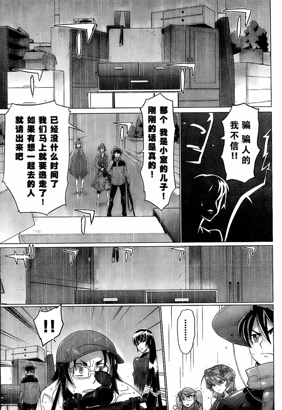 《学园默示录》漫画最新章节第29话免费下拉式在线观看章节第【44】张图片