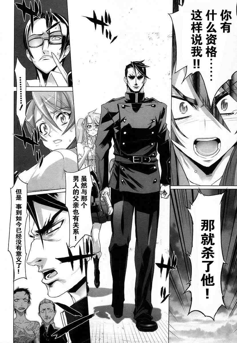 《学园默示录》漫画最新章节第4卷免费下拉式在线观看章节第【53】张图片