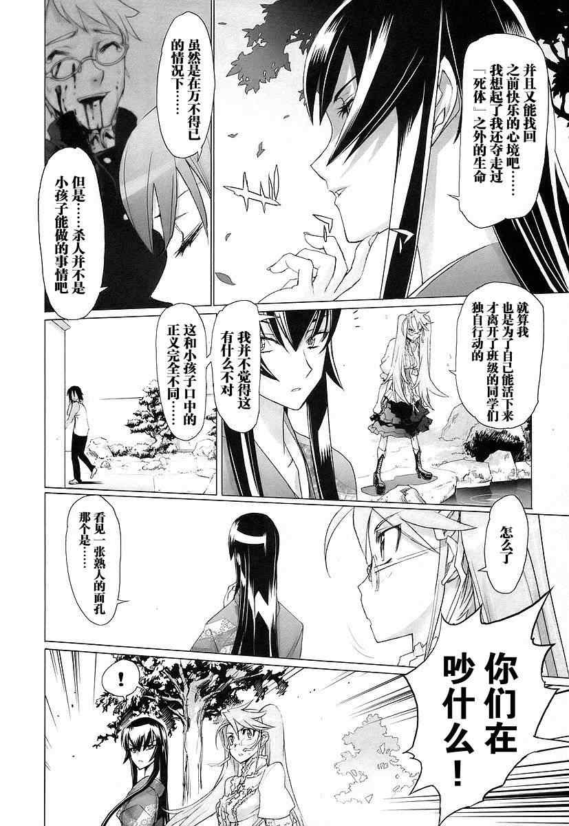 《学园默示录》漫画最新章节第3卷免费下拉式在线观看章节第【101】张图片