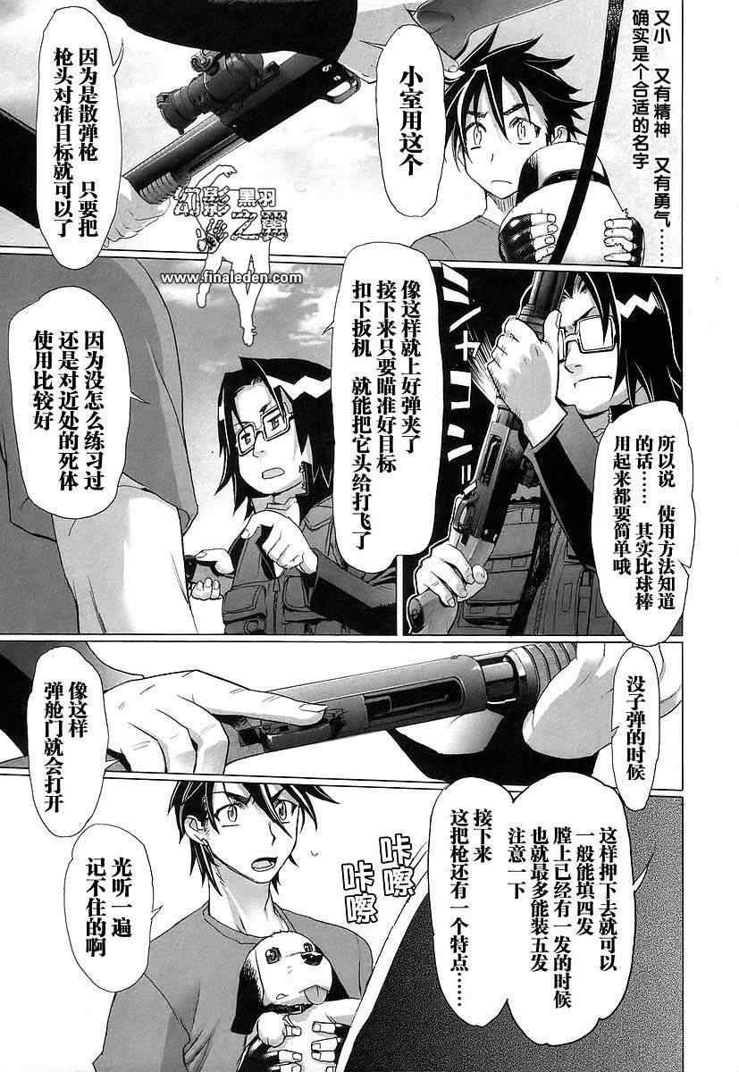 《学园默示录》漫画最新章节第3卷免费下拉式在线观看章节第【19】张图片