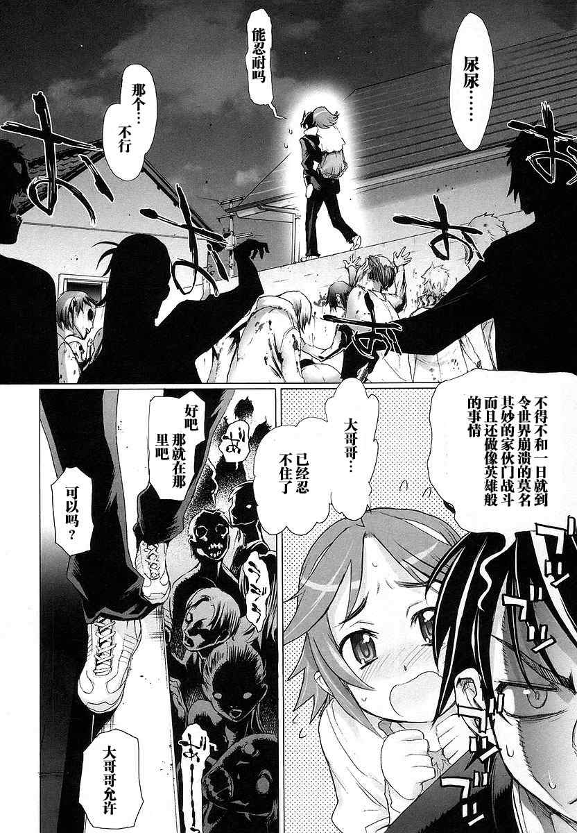 《学园默示录》漫画最新章节第2卷免费下拉式在线观看章节第【146】张图片