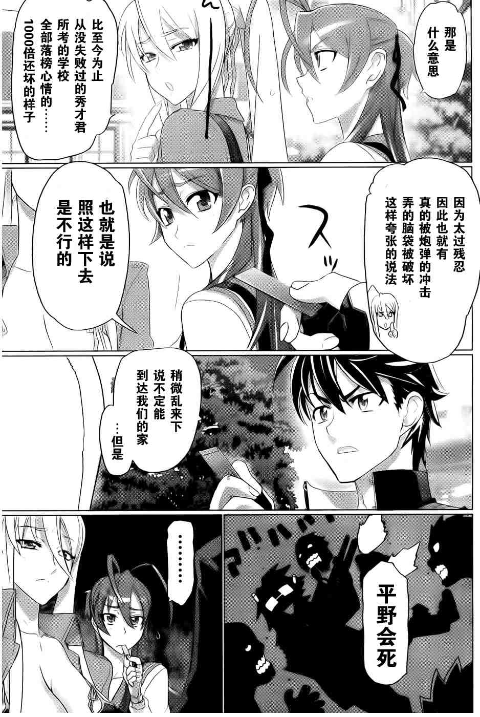 《学园默示录》漫画最新章节第26话免费下拉式在线观看章节第【16】张图片