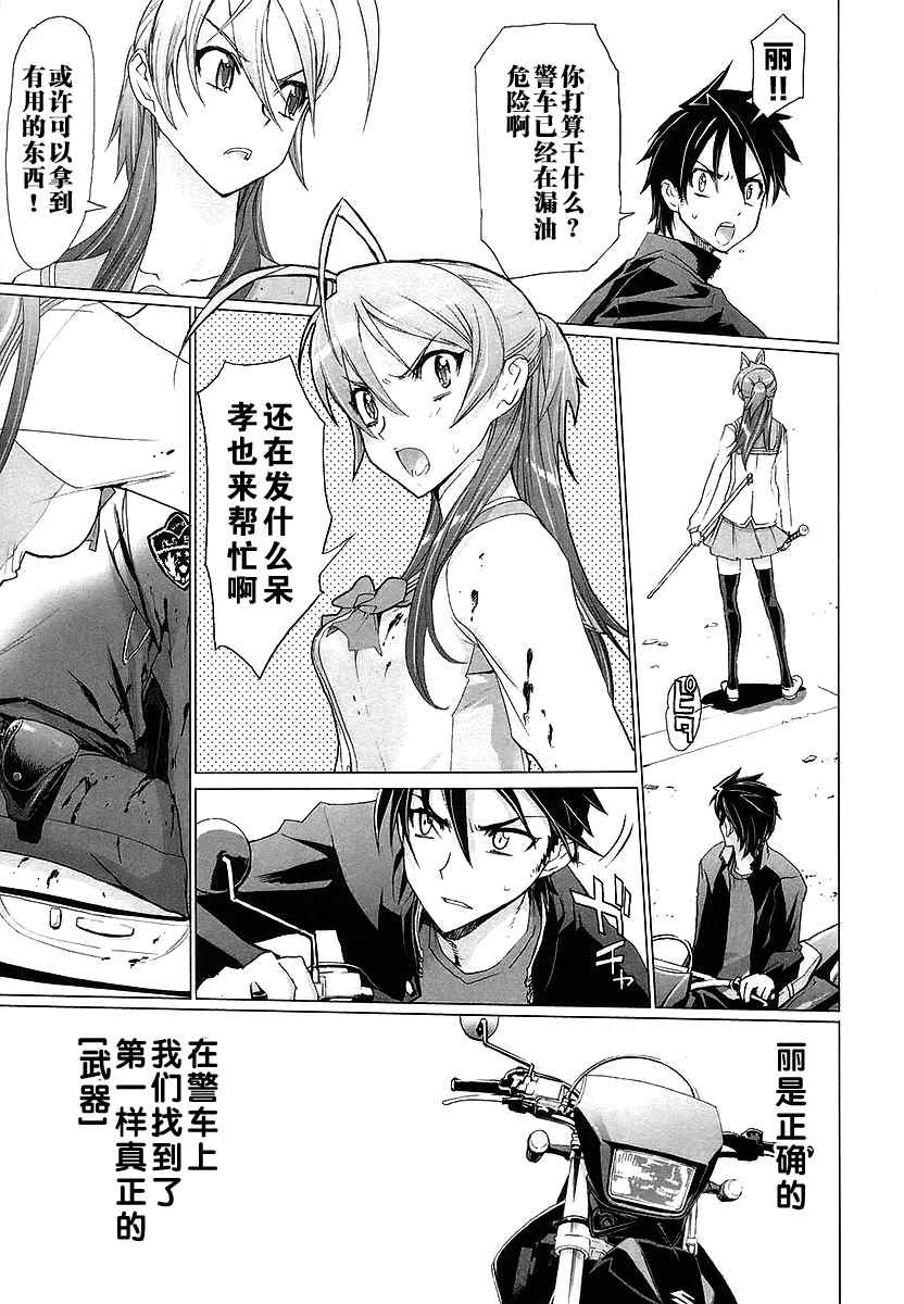 《学园默示录》漫画最新章节第2卷免费下拉式在线观看章节第【17】张图片