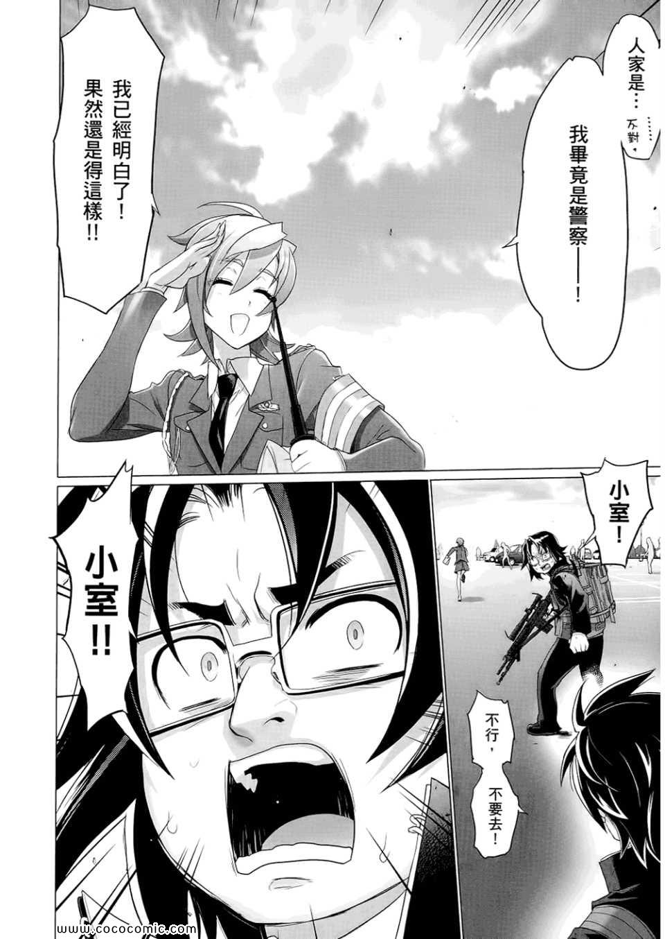 《学园默示录》漫画最新章节第6卷免费下拉式在线观看章节第【114】张图片