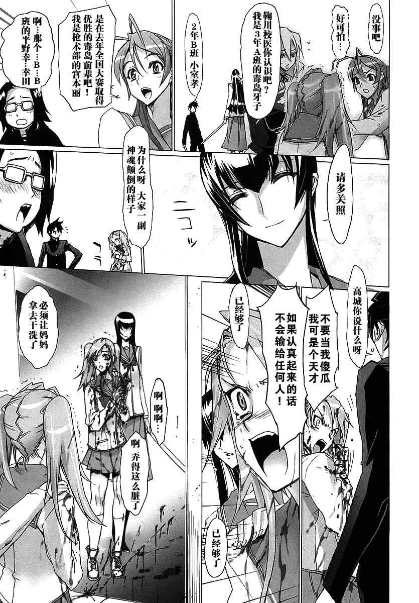 《学园默示录》漫画最新章节第1卷免费下拉式在线观看章节第【97】张图片