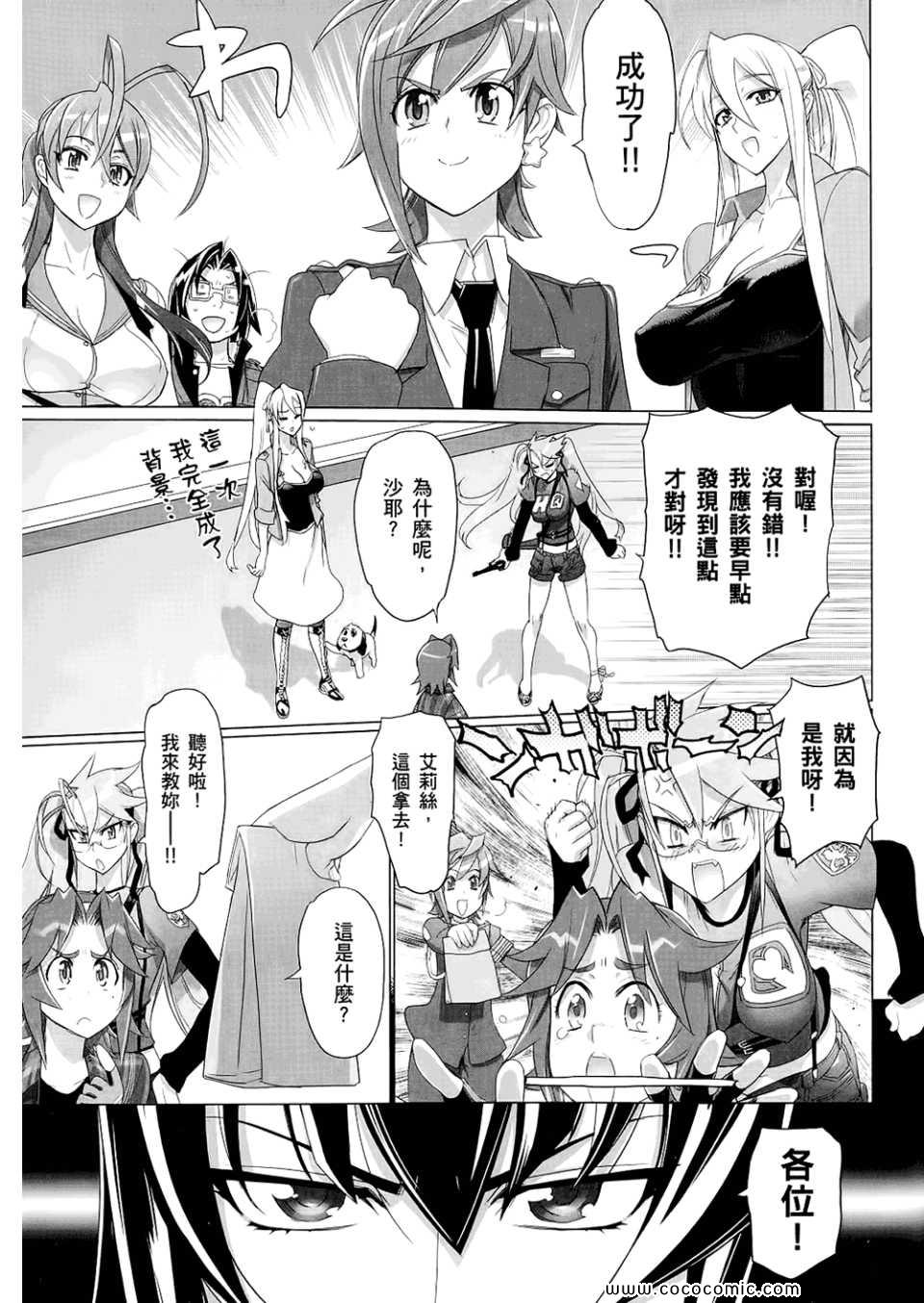 《学园默示录》漫画最新章节第6卷免费下拉式在线观看章节第【99】张图片