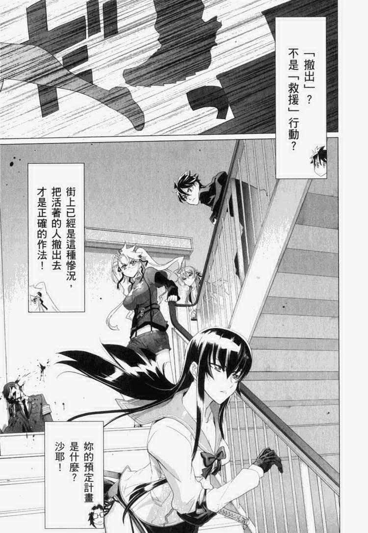 《学园默示录》漫画最新章节第7卷免费下拉式在线观看章节第【90】张图片