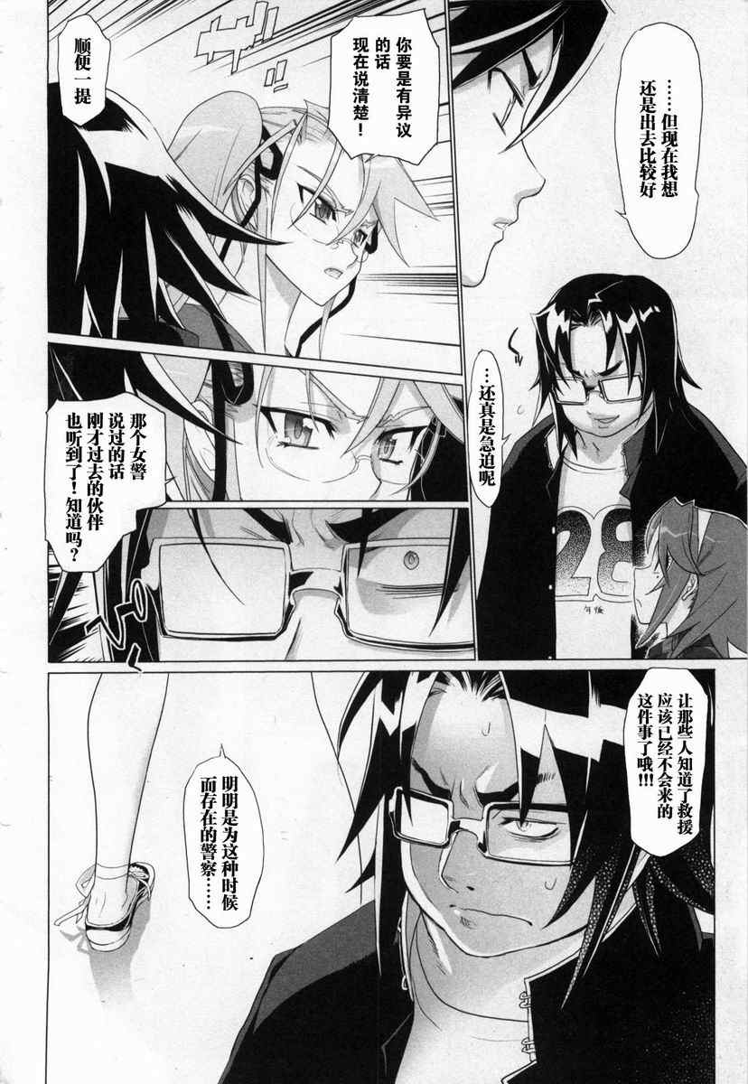 《学园默示录》漫画最新章节第5卷免费下拉式在线观看章节第【135】张图片