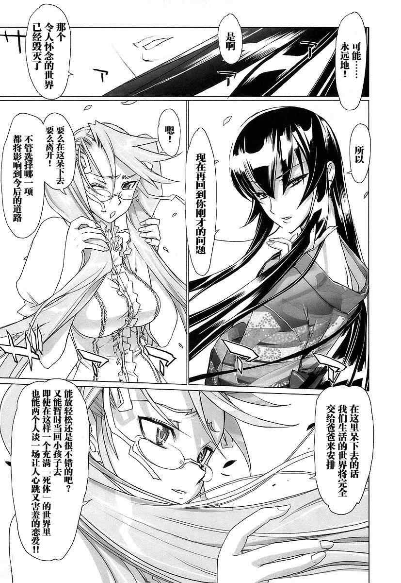 《学园默示录》漫画最新章节第3卷免费下拉式在线观看章节第【100】张图片