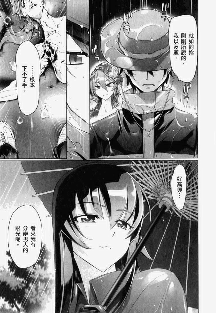 《学园默示录》漫画最新章节第7卷免费下拉式在线观看章节第【150】张图片