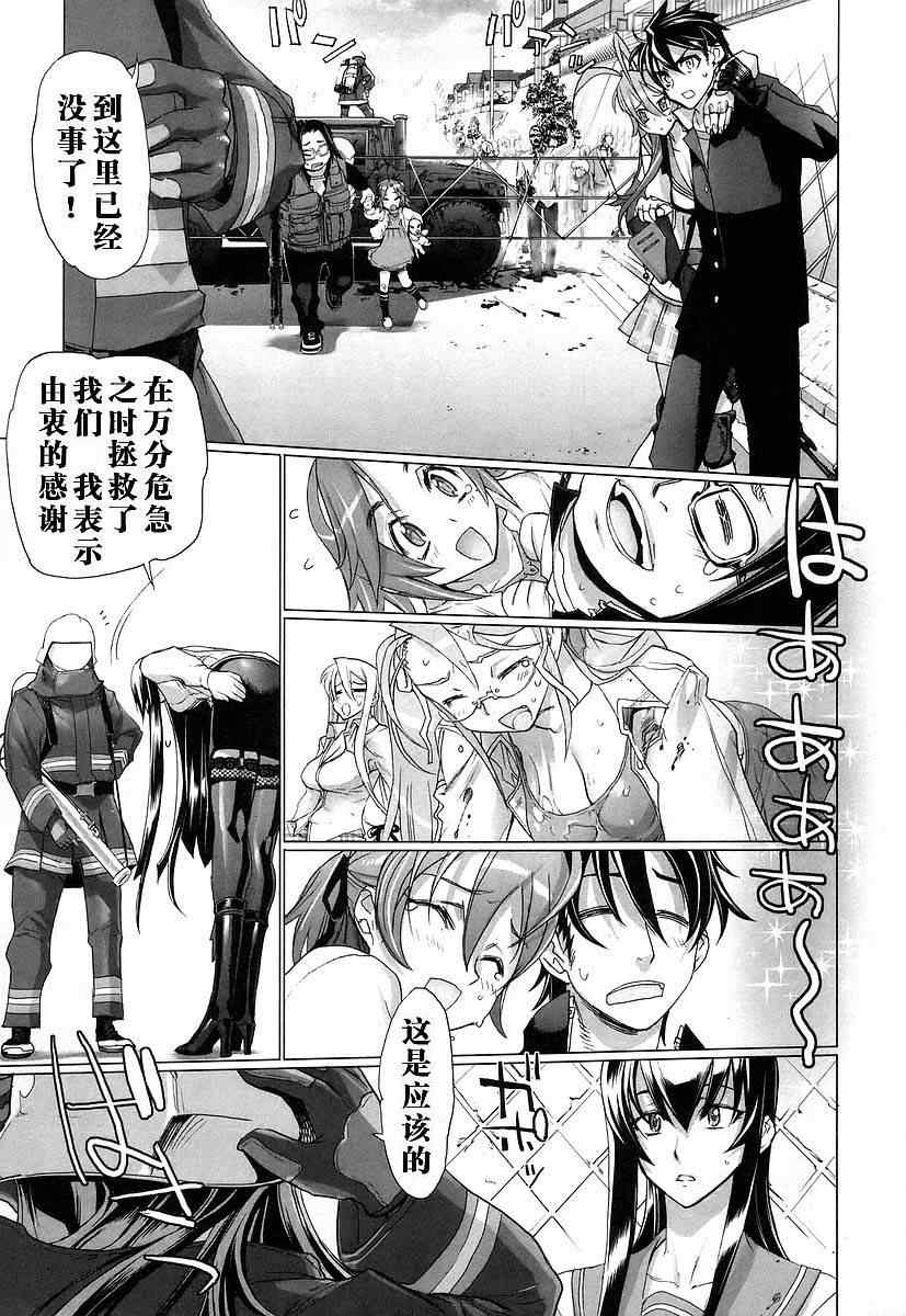 《学园默示录》漫画最新章节第3卷免费下拉式在线观看章节第【55】张图片