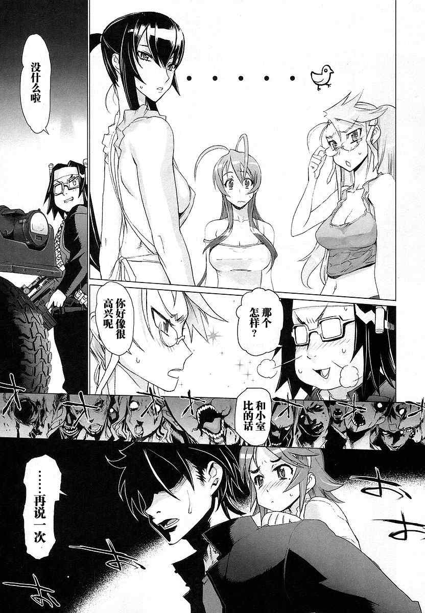 《学园默示录》漫画最新章节第2卷免费下拉式在线观看章节第【145】张图片