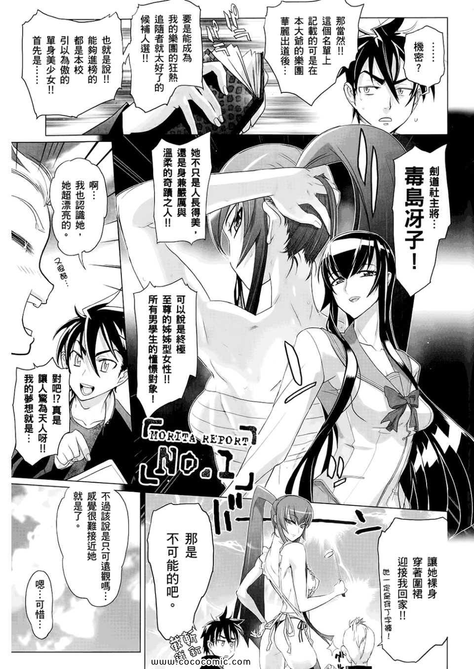 《学园默示录》漫画最新章节第6卷免费下拉式在线观看章节第【135】张图片