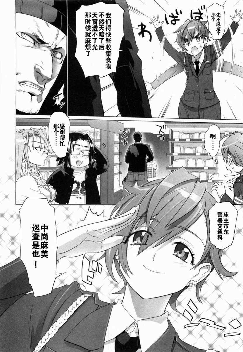 《学园默示录》漫画最新章节第5卷免费下拉式在线观看章节第【13】张图片