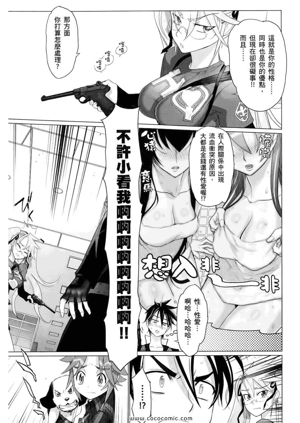 《学园默示录》漫画最新章节第6卷免费下拉式在线观看章节第【25】张图片